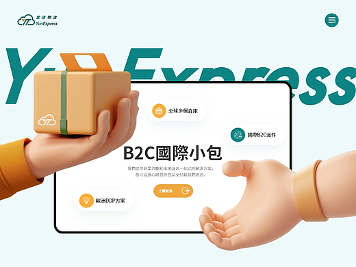 YunExpress 雲途物流网站案例