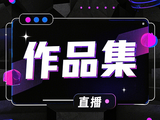 个人设计作品——直播动效礼物设计3