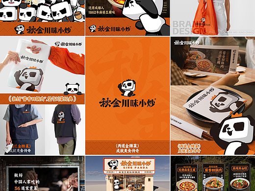 秋金川味小炒的品牌全案设计打造展示