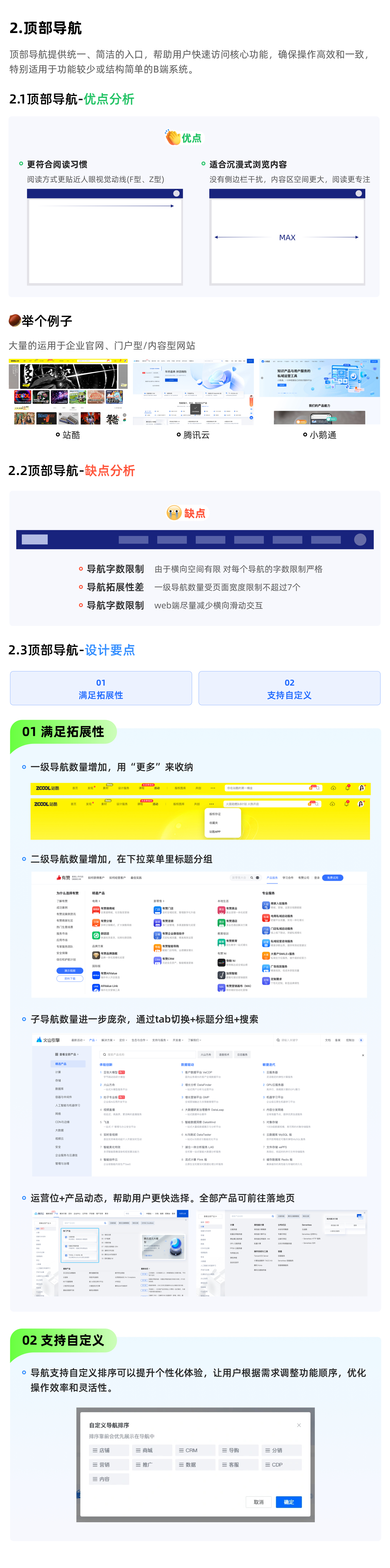 设计干货-全方位解析B端导航（图ZMTQ5ODkzNzI=） - 观点 - 站酷设计师赢赢酱原创素材 - 站酷ZCOOL