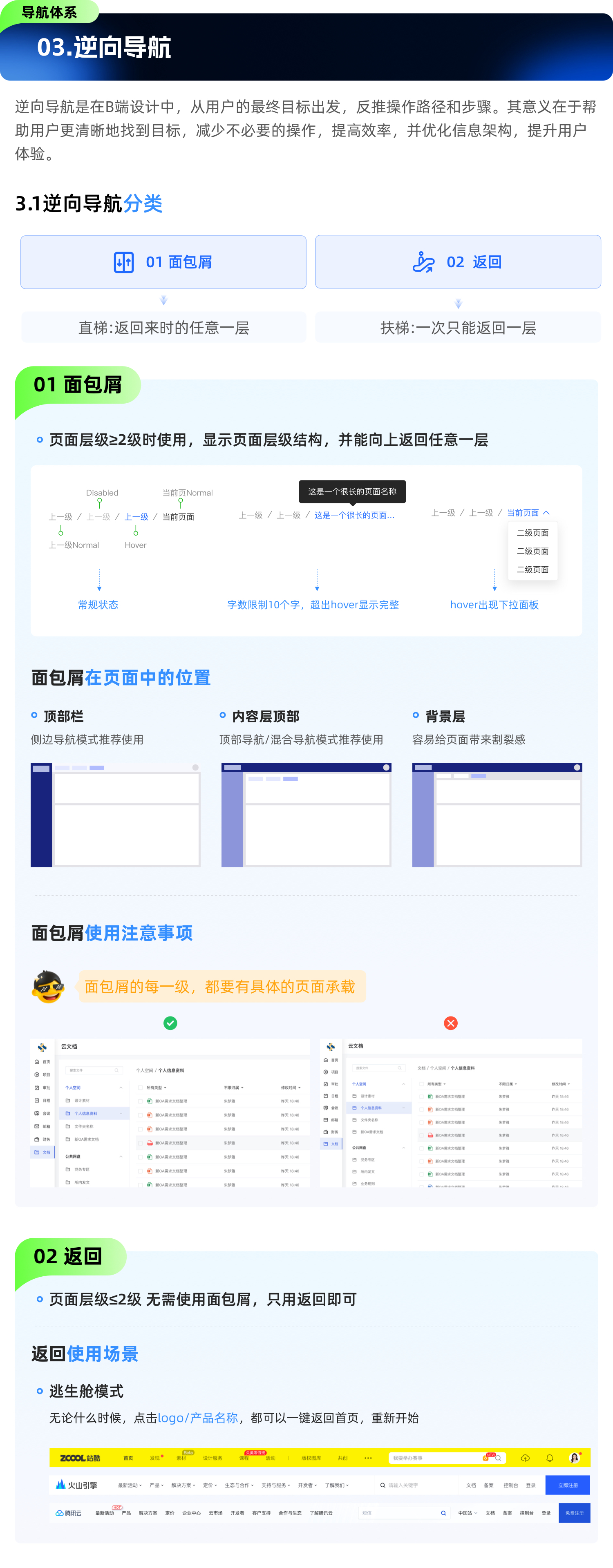 设计干货-全方位解析B端导航（图ZMTQ5ODkzODA=） - 观点 - 站酷设计师赢赢酱原创素材 - 站酷ZCOOL