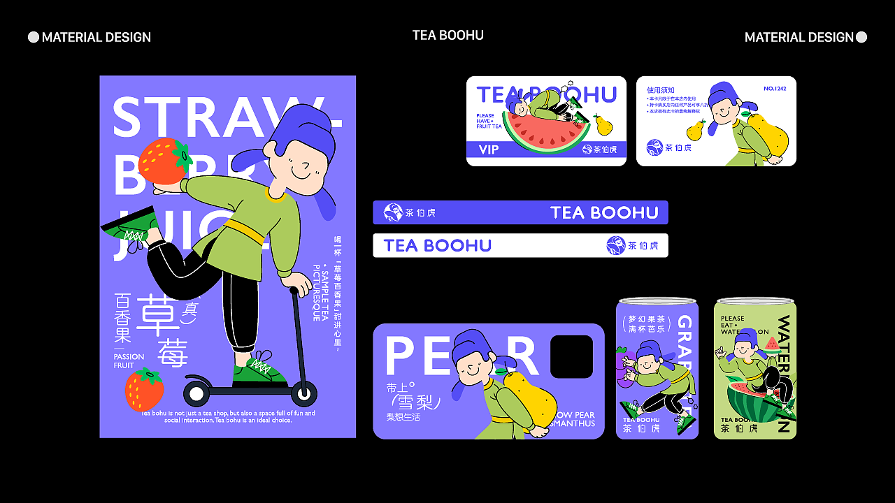 Tea Boohu 茶伯虎 品牌设计