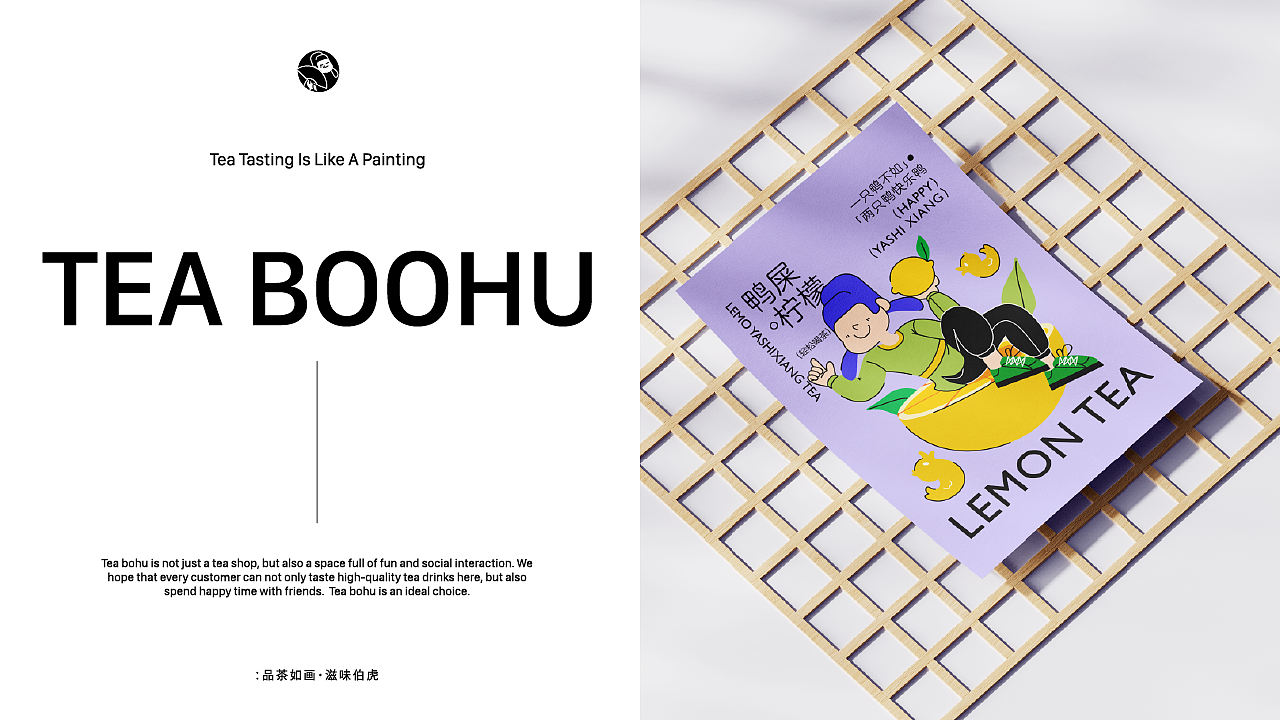 Tea Boohu 茶伯虎 品牌设计