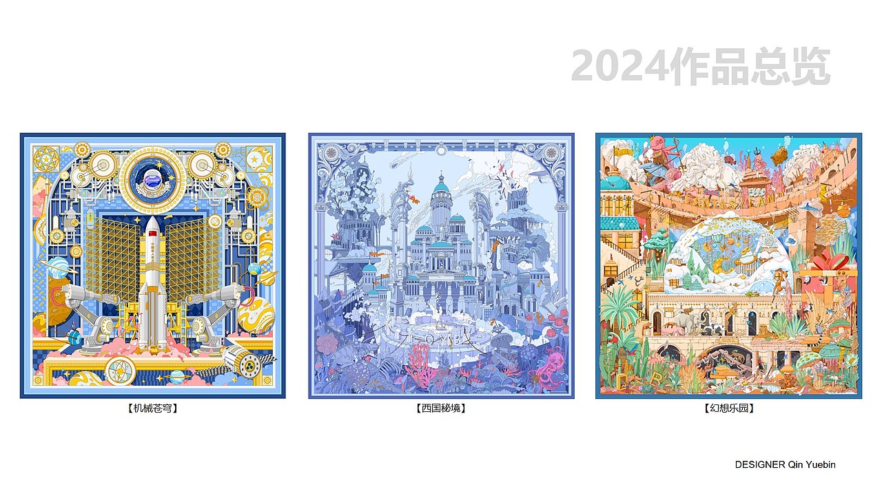 2024年终作品总结