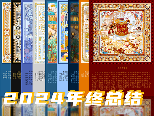 2024年终作品总结