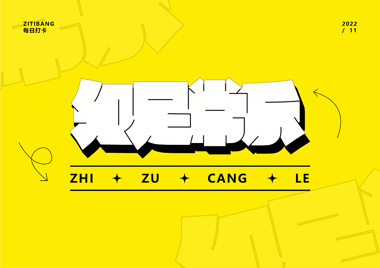 字体设计