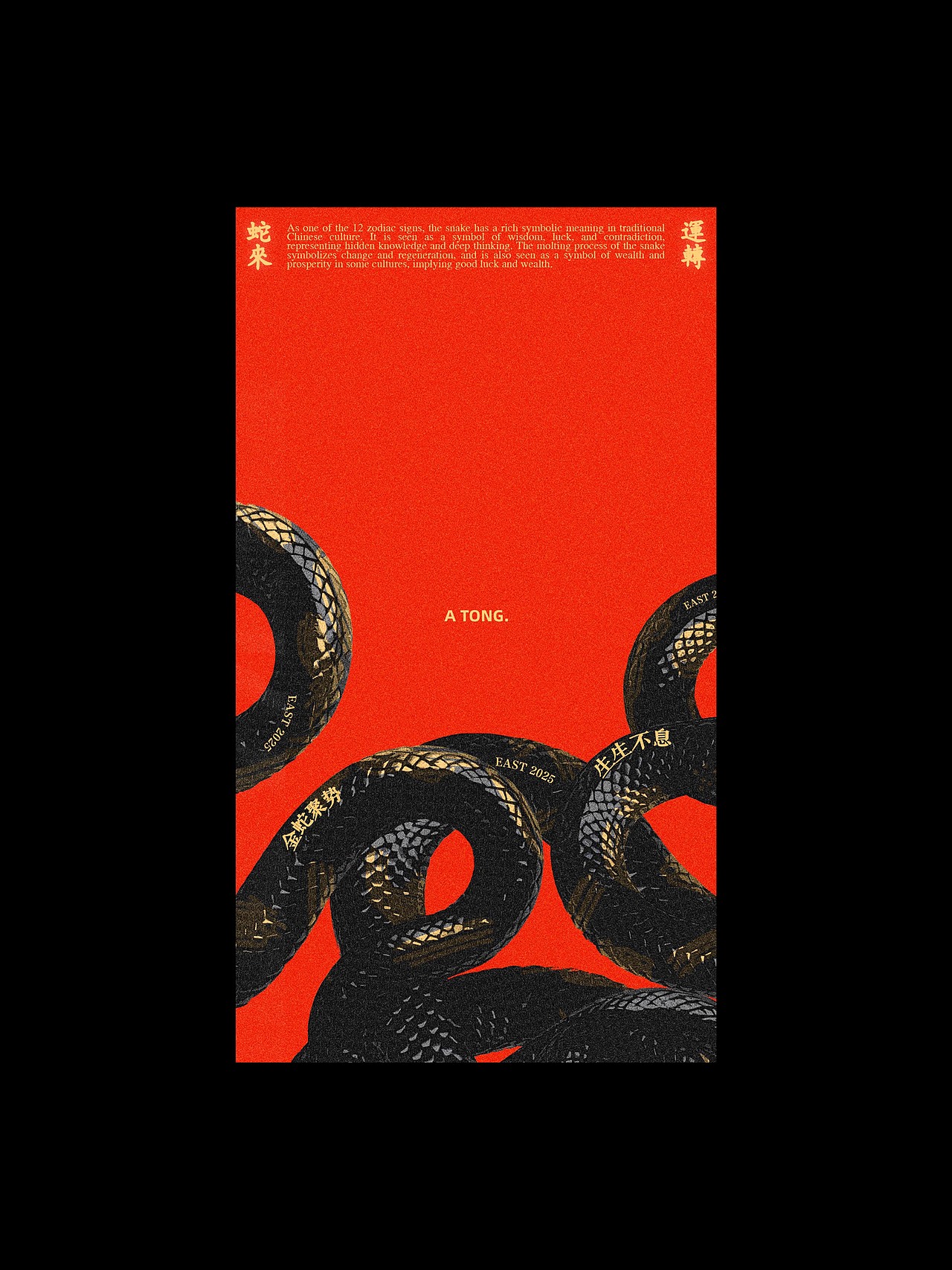 阿童原创海报｜蛇来运转（图ZMzgyNzA5MTAw） - 海报 - 站酷设计师设计师阿童原创素材 - 站酷ZCOOL