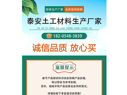 土工材料详情页工业详情页阿里巴巴详情页