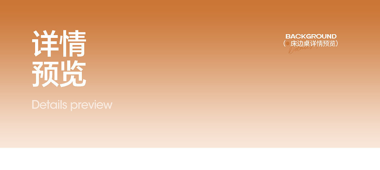 黑胡桃床边桌详情页设计*1（图ZMzgyNzEyNzY4） - 电商 - 站酷设计师等不到月亮原创素材 - 站酷ZCOOL