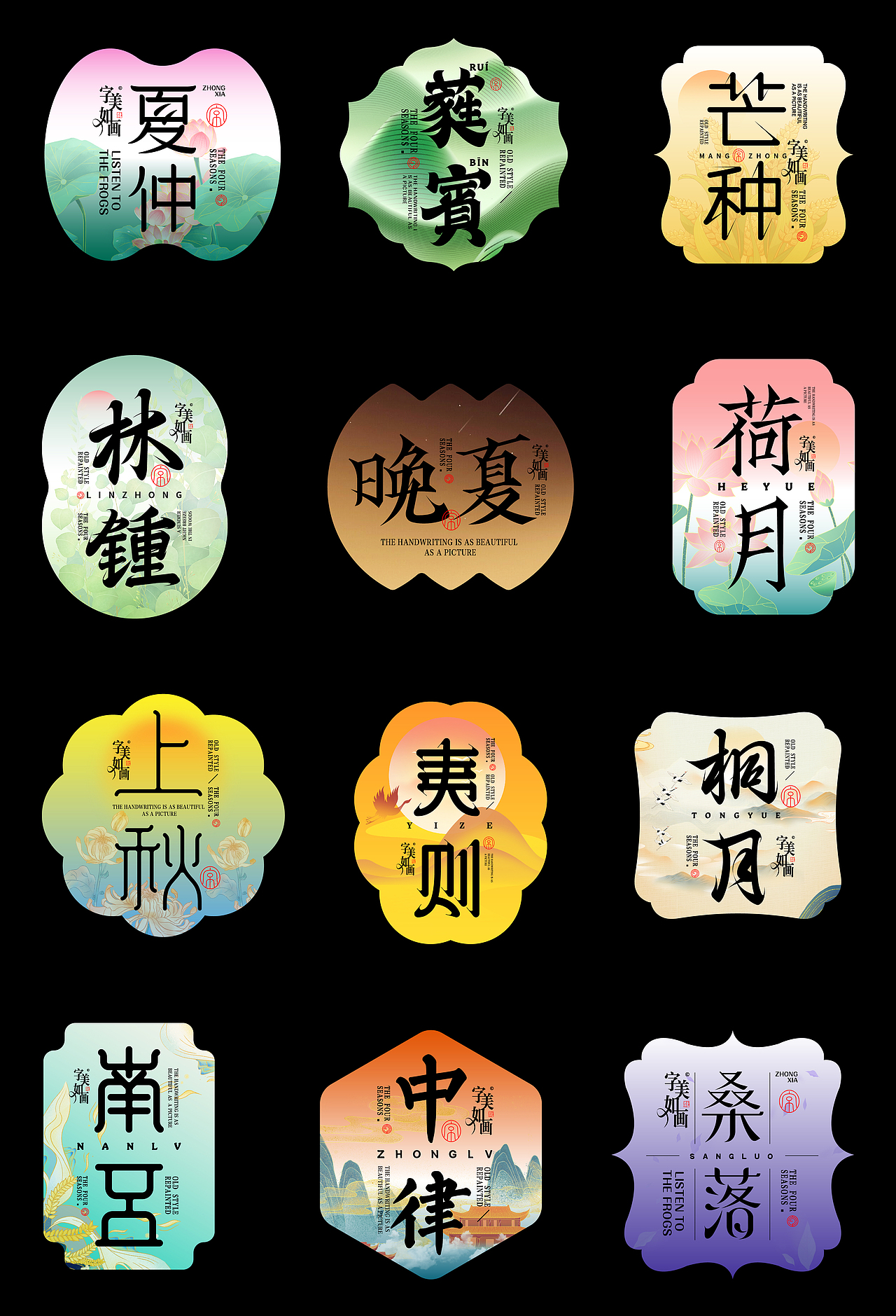 2024创意字体设计年终总结（图ZMzgyNzE0Njky） - 字体/字形 - 站酷设计师设计师韦兴原创素材 - 站酷ZCOOL