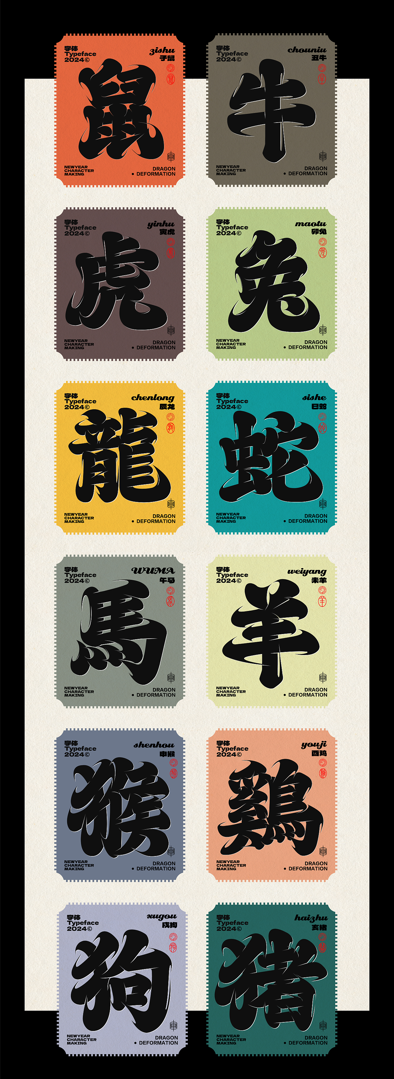 2024创意字体设计年终总结（图ZMzgyNzE0ODg4） - 字体/字形 - 站酷设计师设计师韦兴原创素材 - 站酷ZCOOL