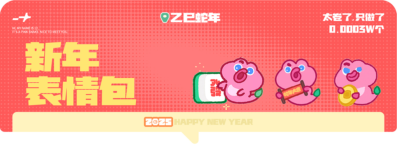 小粉十二 | 蛇年IP形象设计(图ZMzgyNzE1Njk2) - IP形象 - 站酷设计师娇憨猛男原创素材 - 站酷ZCOOL