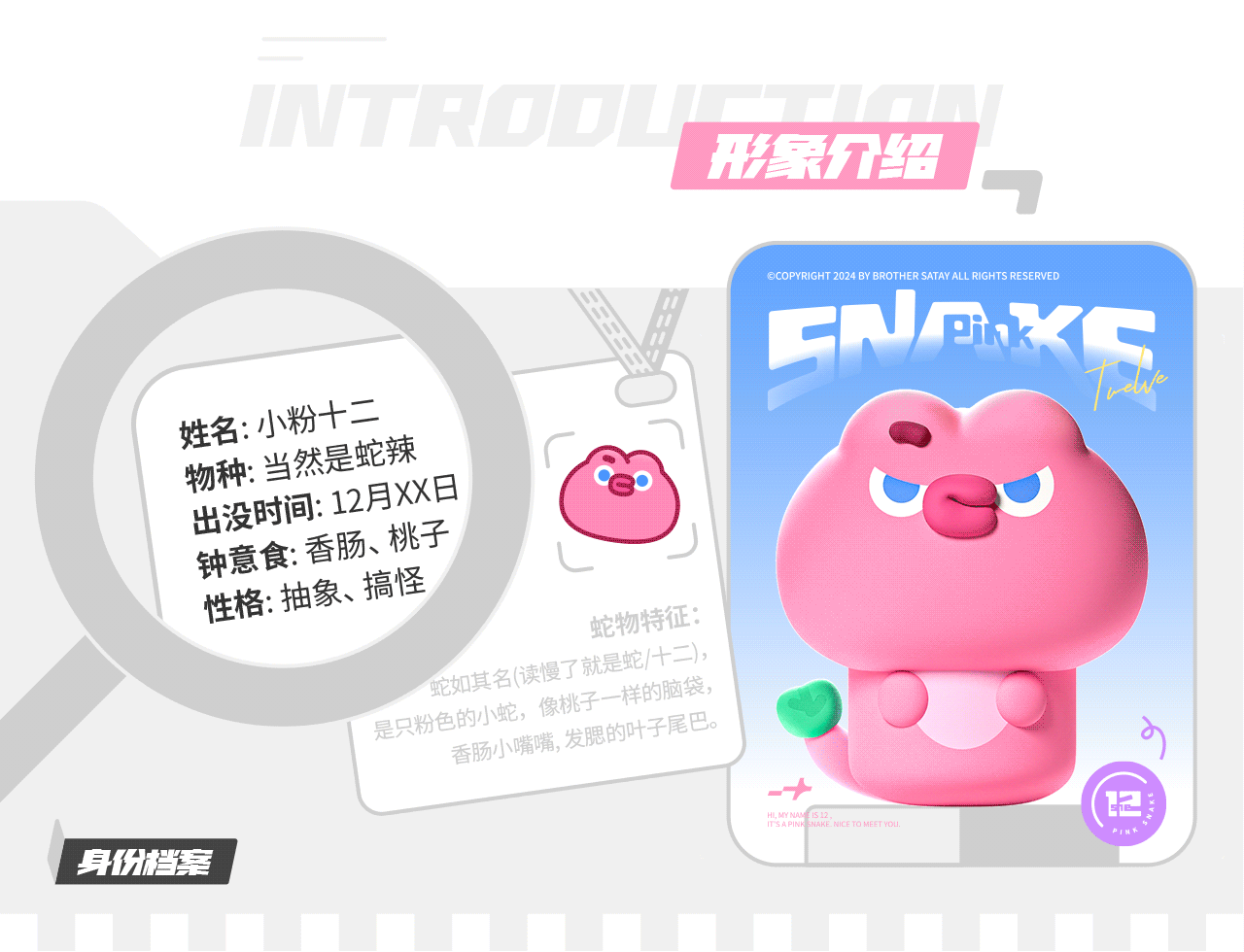 小粉十二 | 蛇年IP形象设计(图ZMzgyNzE1Njg4) - IP形象 - 站酷设计师娇憨猛男原创素材 - 站酷ZCOOL