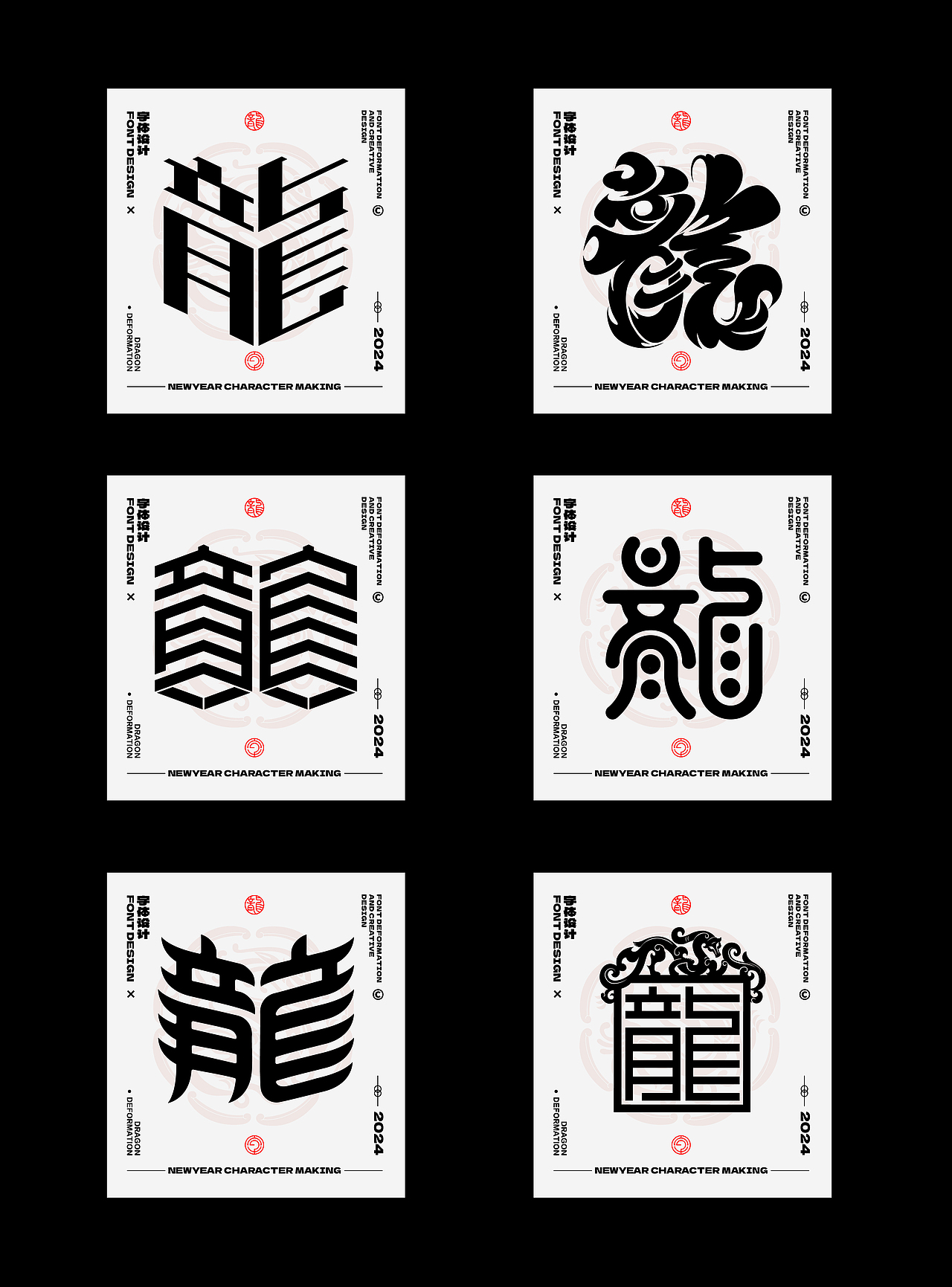 2024创意字体设计年终总结（图ZMzgyNzE1MDgw） - 字体/字形 - 站酷设计师设计师韦兴原创素材 - 站酷ZCOOL