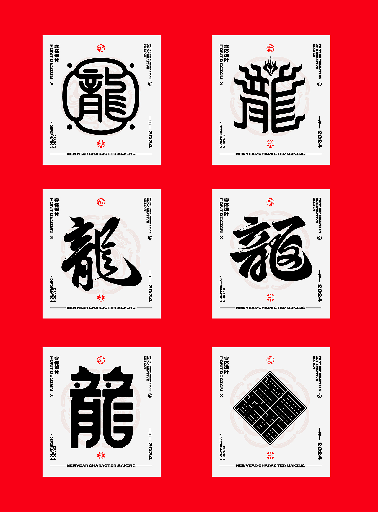 2024创意字体设计年终总结（图ZMzgyNzE1MDg0） - 字体/字形 - 站酷设计师设计师韦兴原创素材 - 站酷ZCOOL