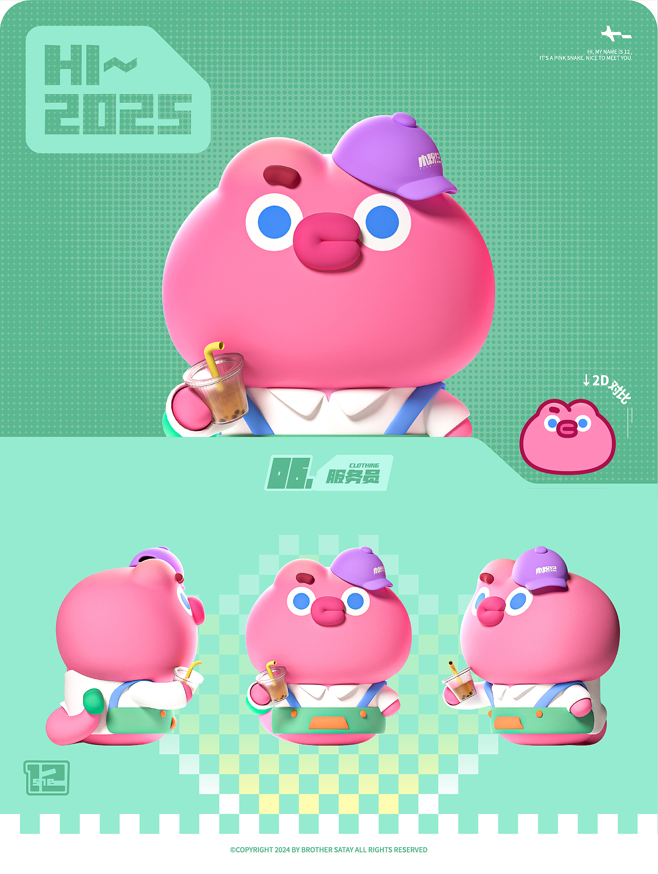 小粉十二 | 蛇年IP形象设计