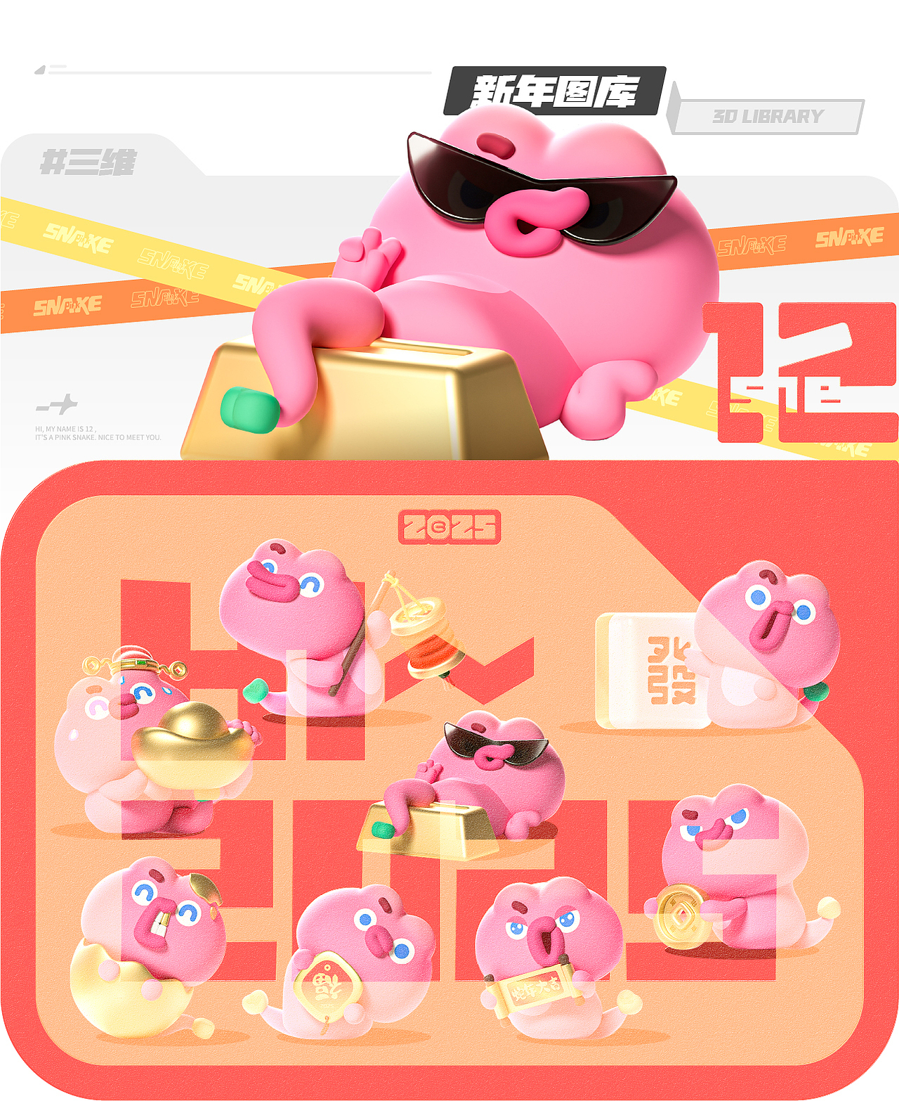小粉十二 | 蛇年IP形象设计(图ZMzgyNzE1NzUy) - IP形象 - 站酷设计师娇憨猛男原创素材 - 站酷ZCOOL