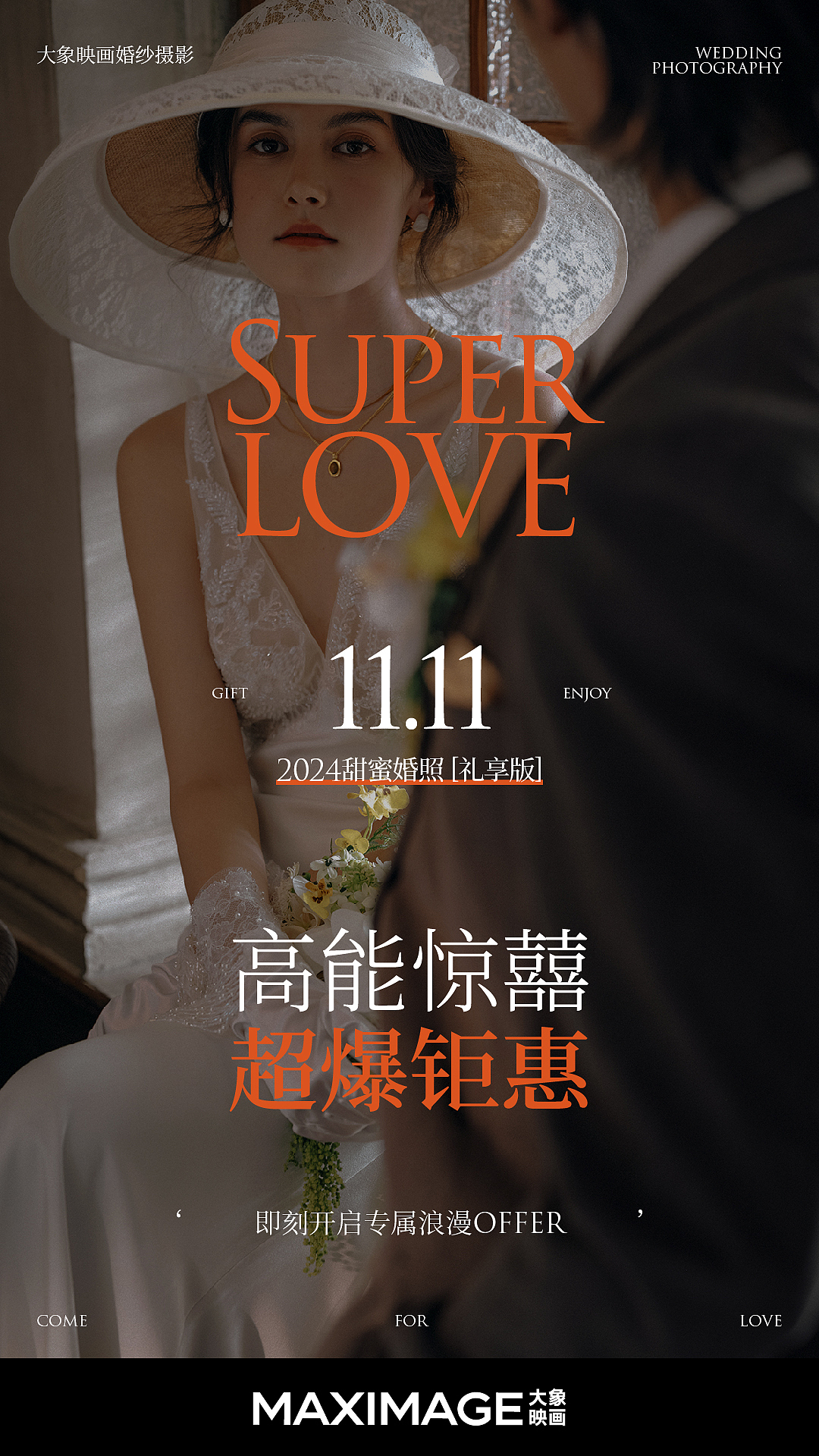 [海报] 双十一丨保持品牌调性的营销视觉