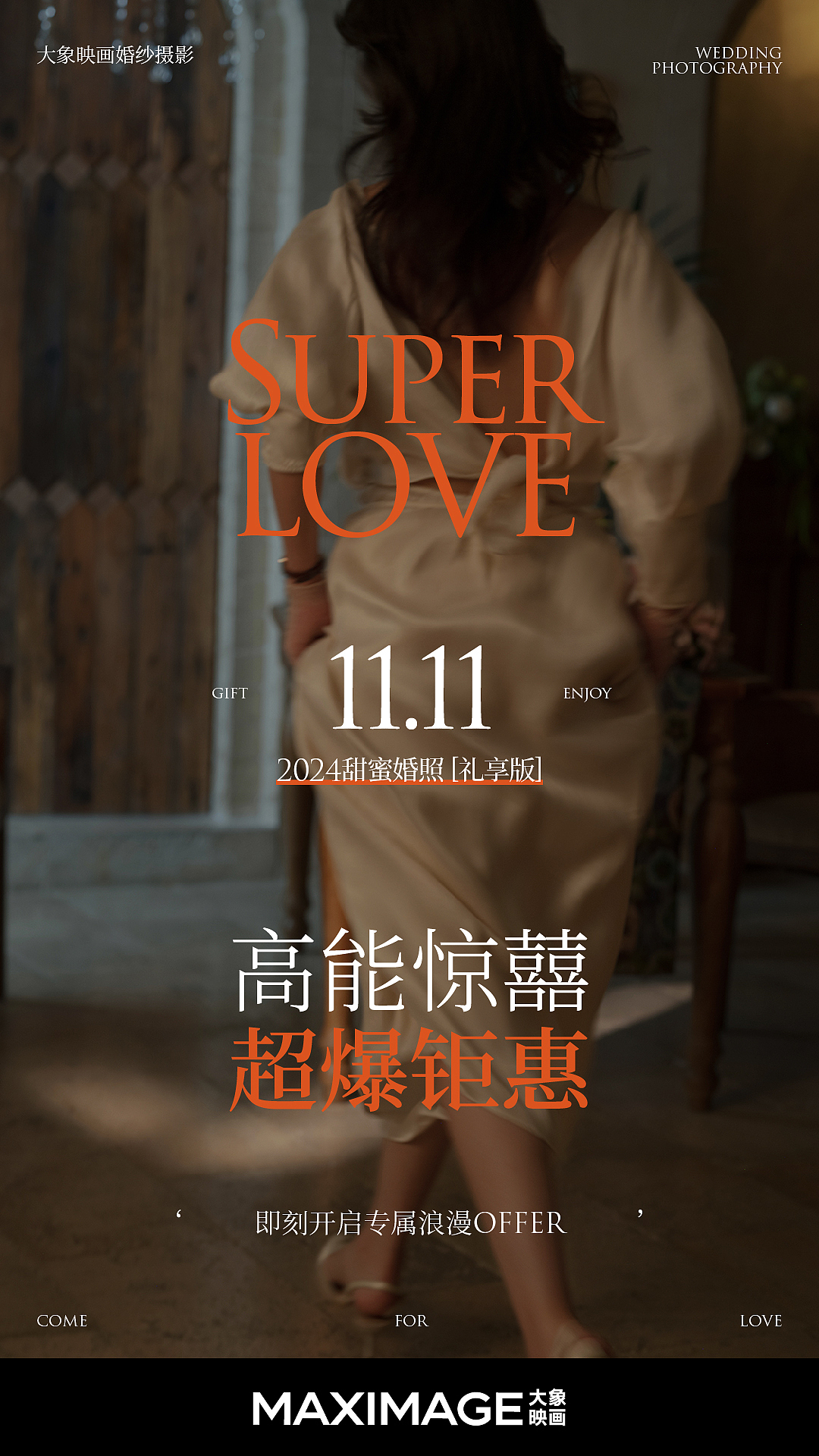 [海报] 双十一丨保持品牌调性的营销视觉