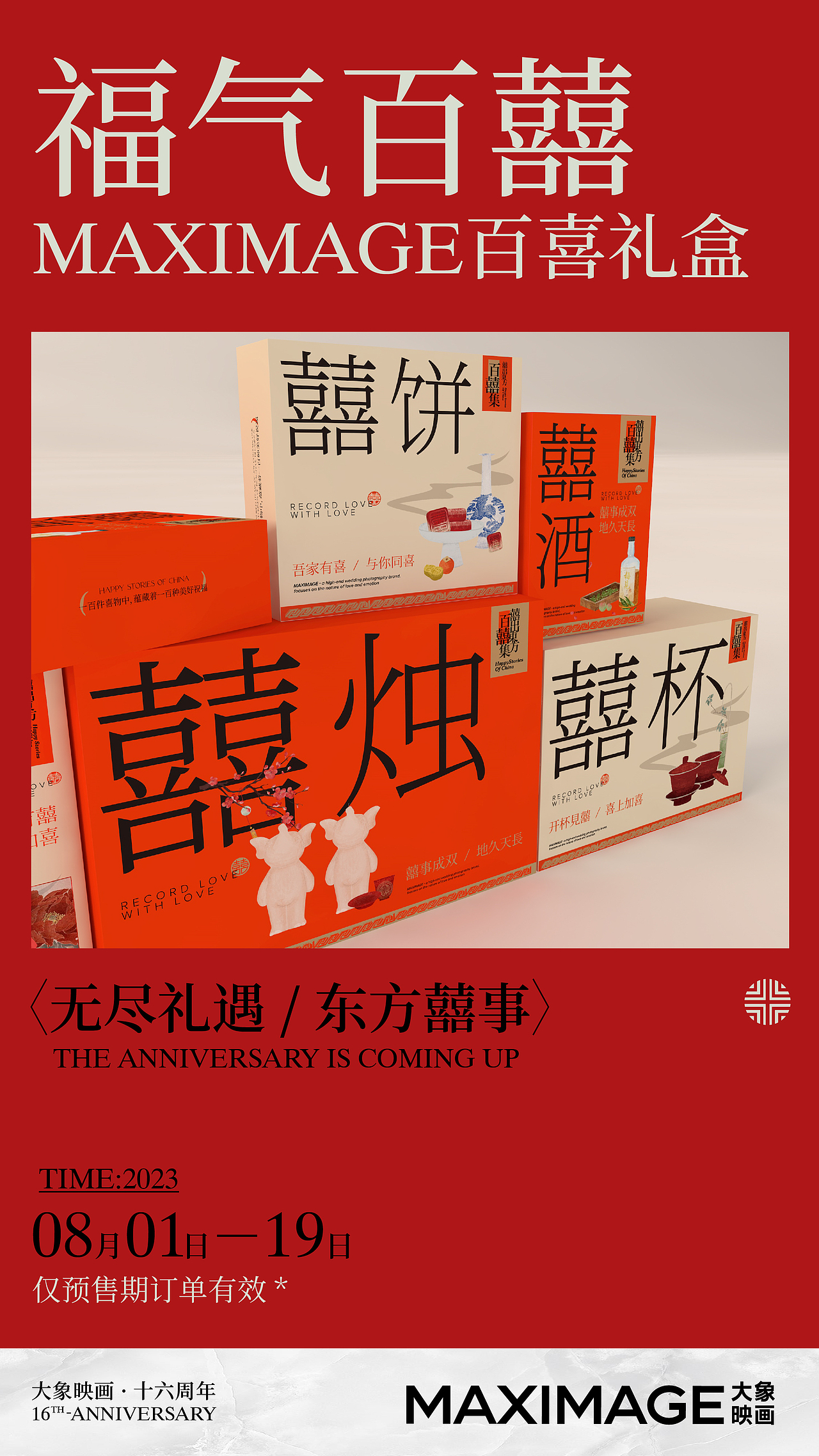 [周年] 囍禄丨品牌新品发布会（图ZMzgyNzE1NTE2） - 品牌 - 站酷设计师柳城记原创素材 - 站酷ZCOOL