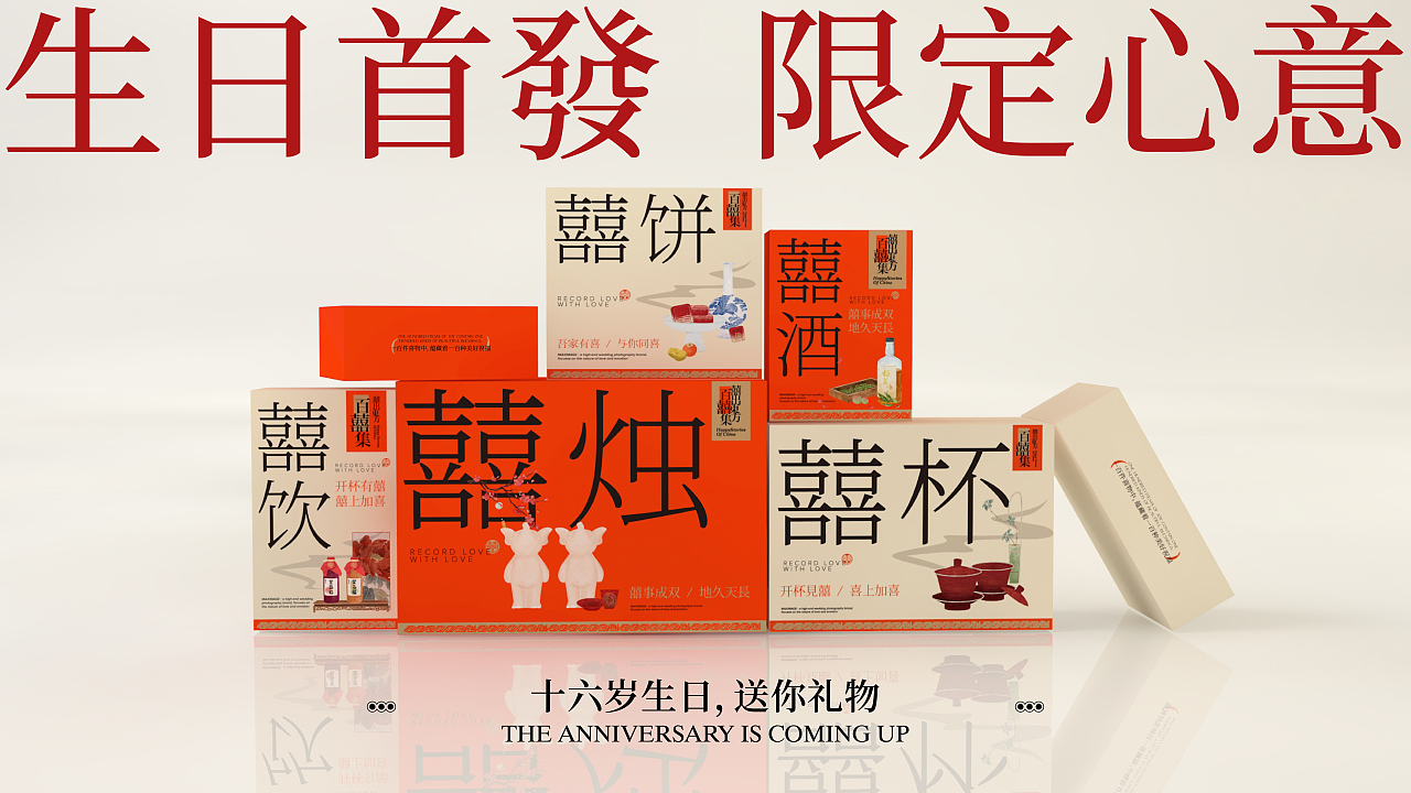 [周年] 囍禄丨品牌新品发布会（图ZMzgyNzE1NTQ0） - 品牌 - 站酷设计师柳城记原创素材 - 站酷ZCOOL