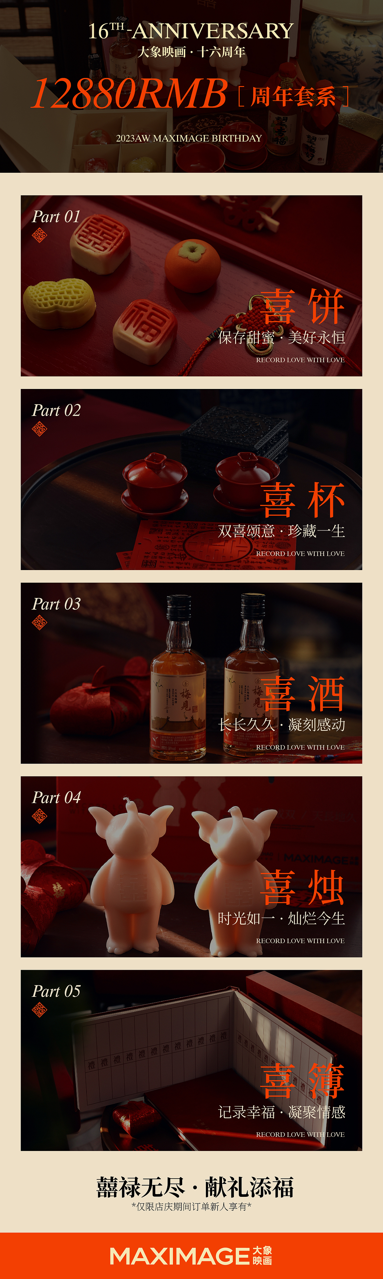 [周年] 囍禄丨品牌新品发布会（图ZMzgyNzE1NTY4） - 品牌 - 站酷设计师柳城记原创素材 - 站酷ZCOOL