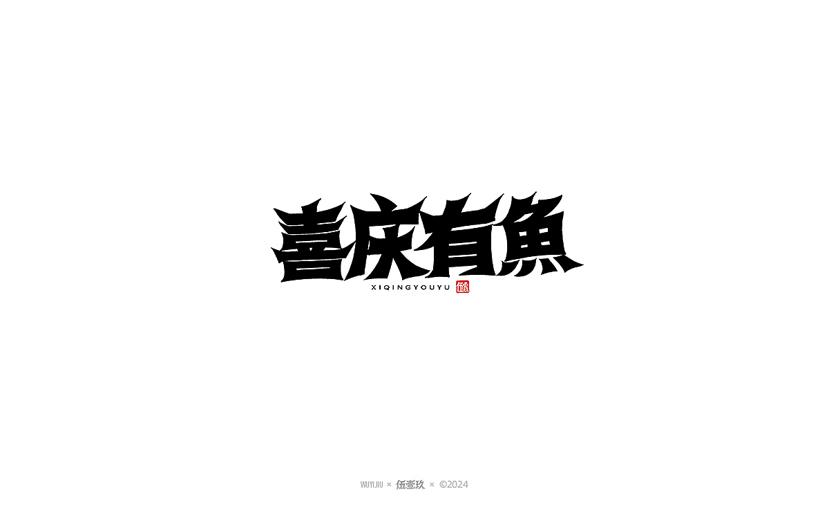 手写招牌logo