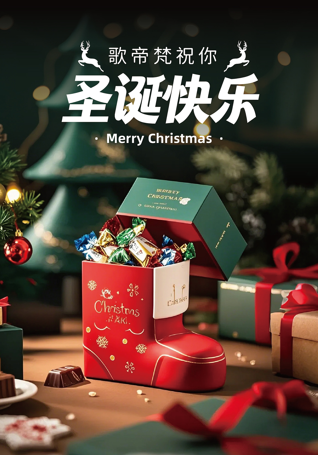 圣诞系列海报设计