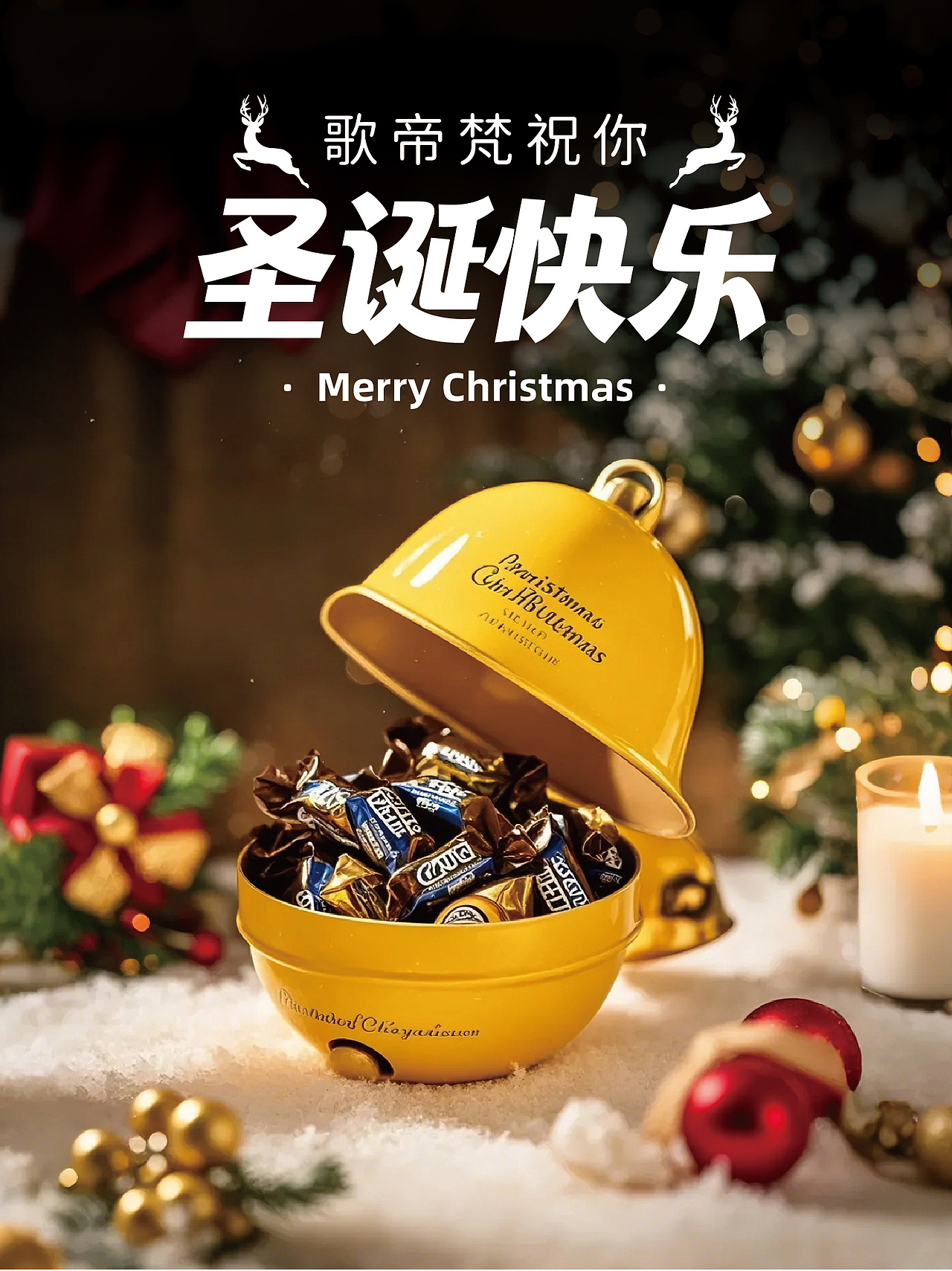 圣诞系列海报设计