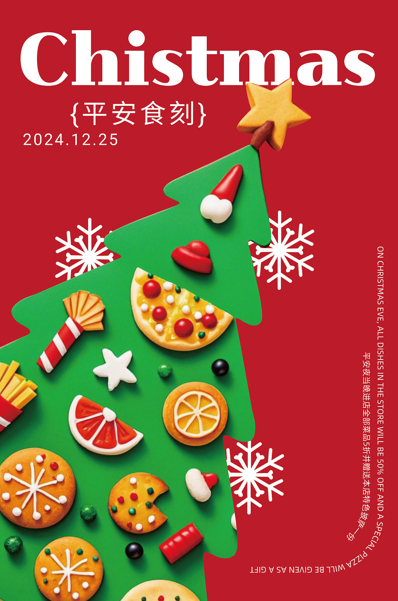 圣诞系列海报设计