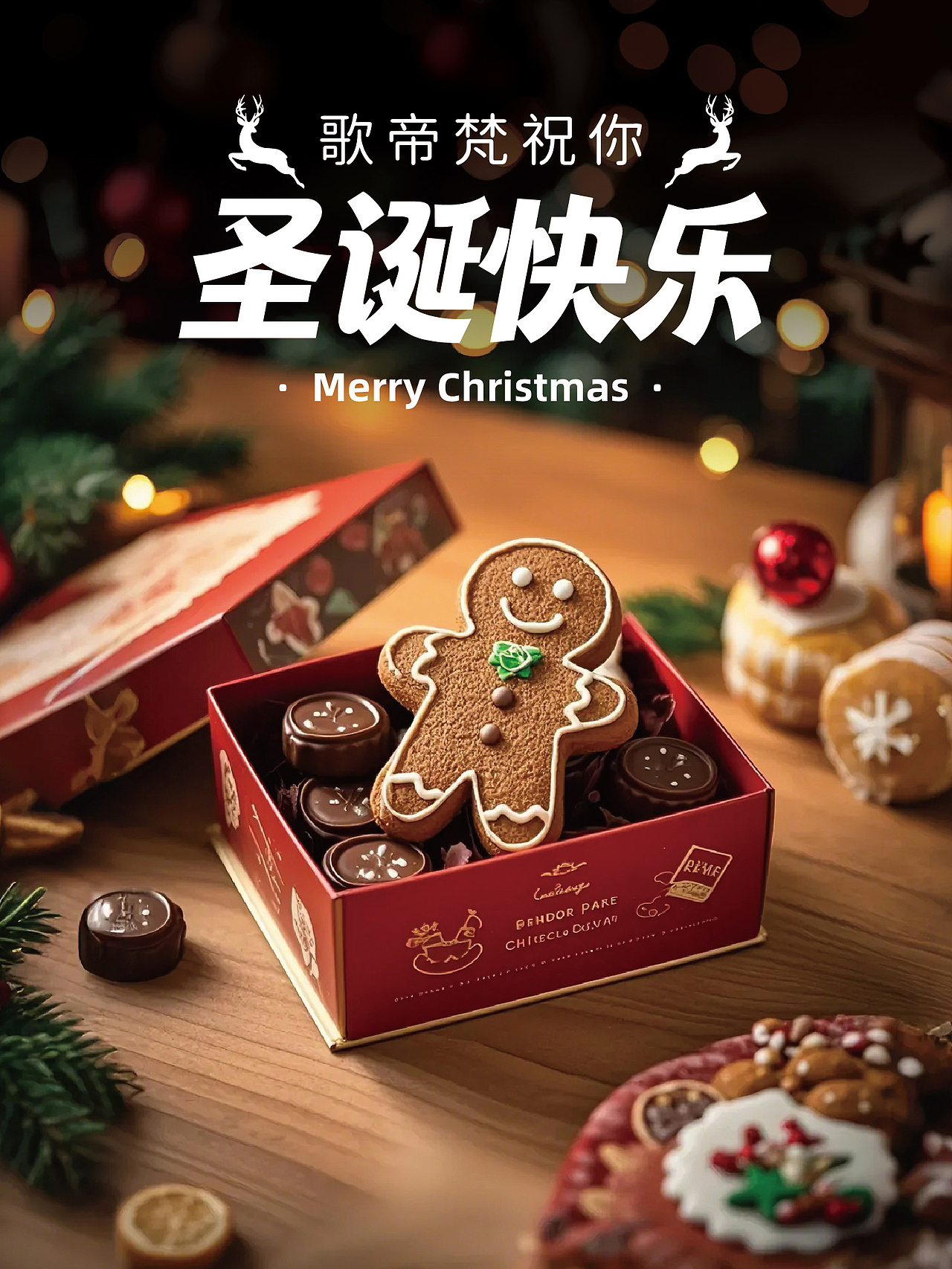 圣诞系列海报设计