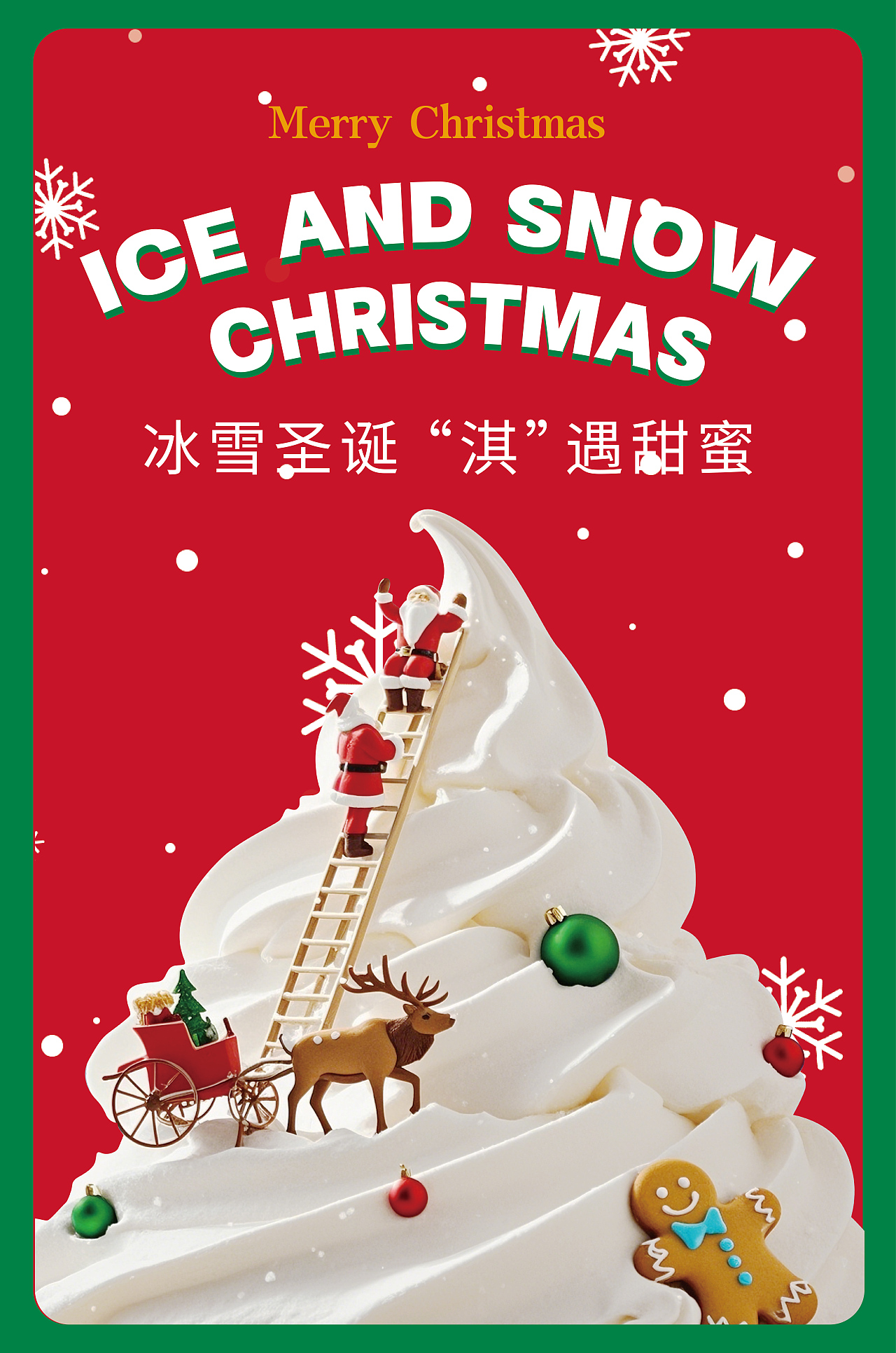 圣诞系列海报设计