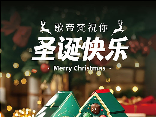 圣诞系列海报设计