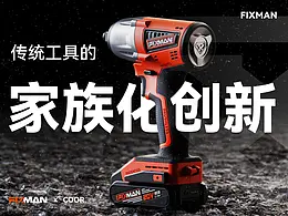 产品设计提案