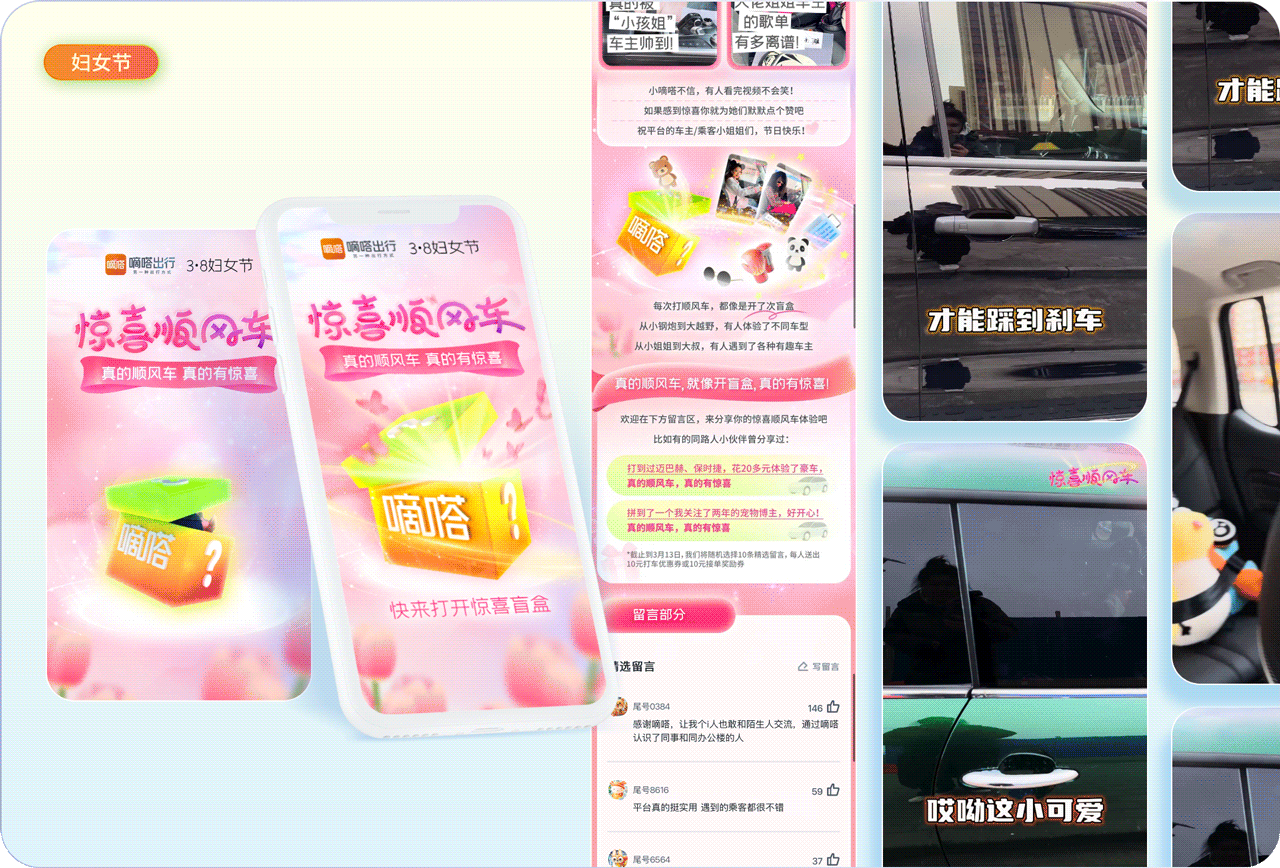 嘀嗒出行「惊喜顺风车」项目视觉设计总结