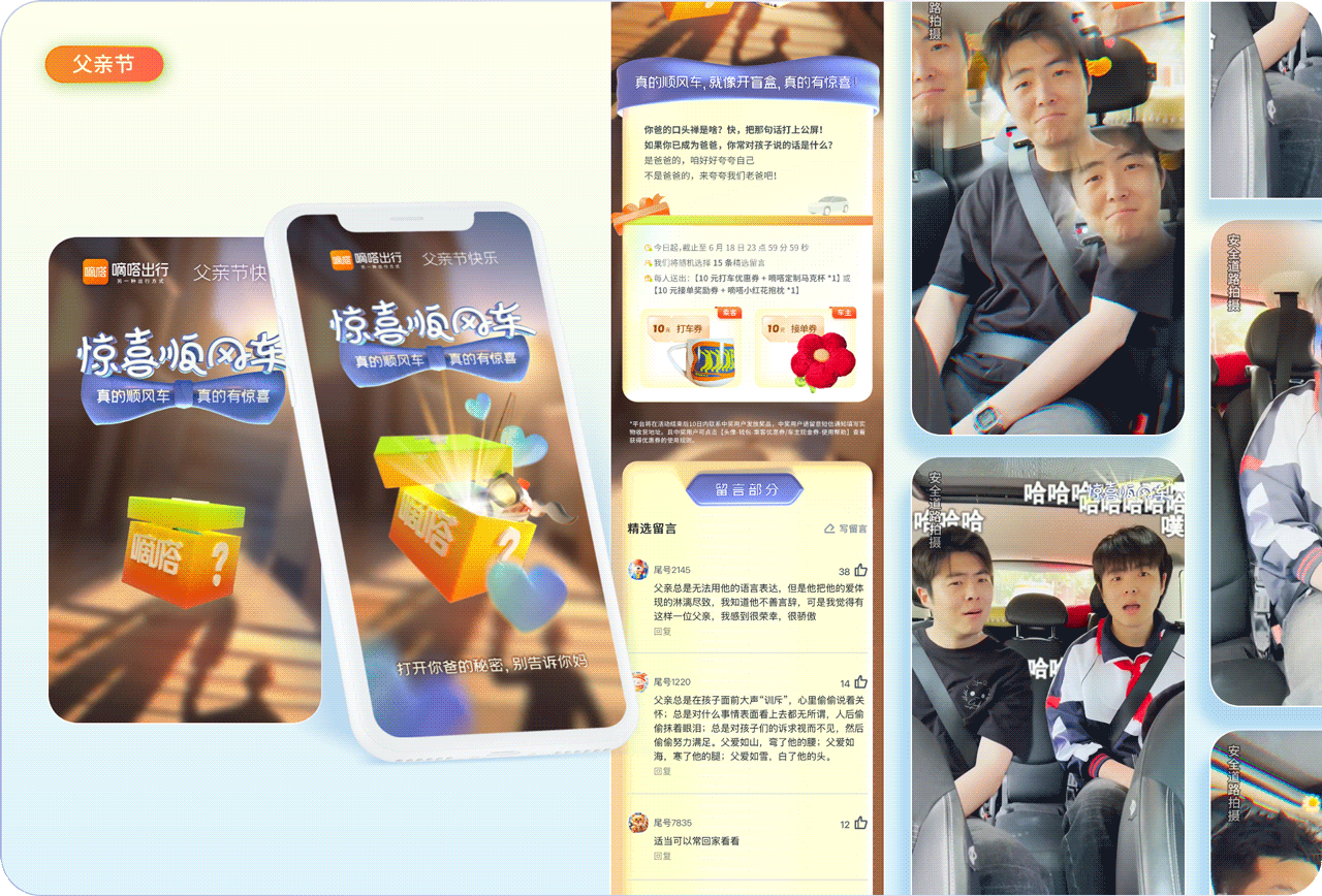 嘀嗒出行「惊喜顺风车」项目视觉设计总结