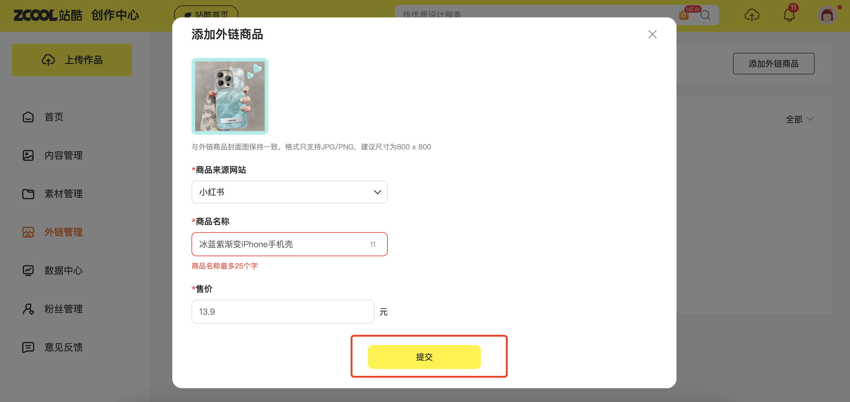 发布内容还能卖货，站酷「关联商品」助你增收！（图ZMTQ5OTAwNjA=） - 教程 - 站酷设计师站酷创作中心原创素材 - 站酷ZCOOL