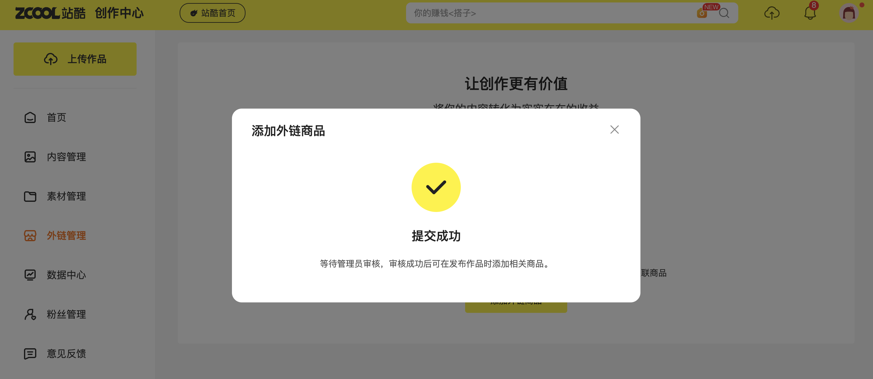 发布内容还能卖货，站酷「关联商品」助你增收！（图ZMTQ5OTAwNjQ=） - 教程 - 站酷设计师站酷创作中心原创素材 - 站酷ZCOOL