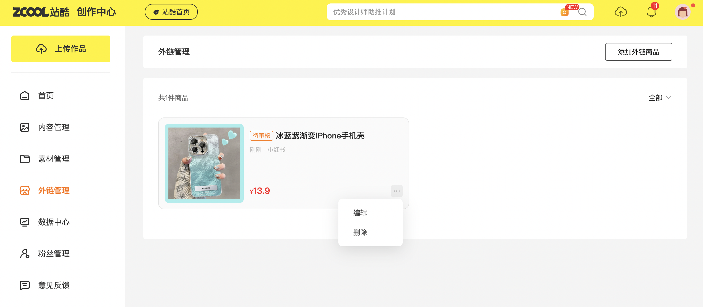 发布内容还能卖货，站酷「关联商品」助你增收！（图ZMTQ5OTAxMTI=） - 教程 - 站酷设计师站酷创作中心原创素材 - 站酷ZCOOL