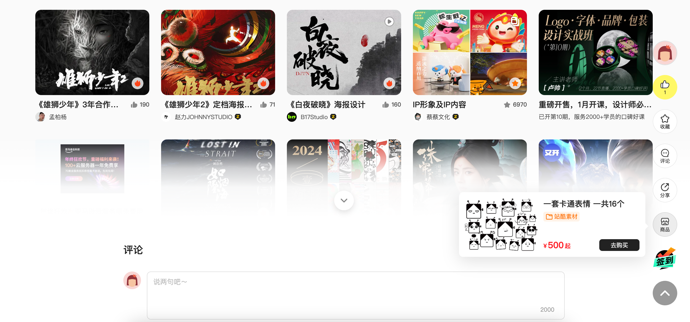 发布内容还能卖货，站酷「关联商品」助你增收！（图ZMTQ5OTAxNTI=） - 教程 - 站酷设计师站酷创作中心原创素材 - 站酷ZCOOL