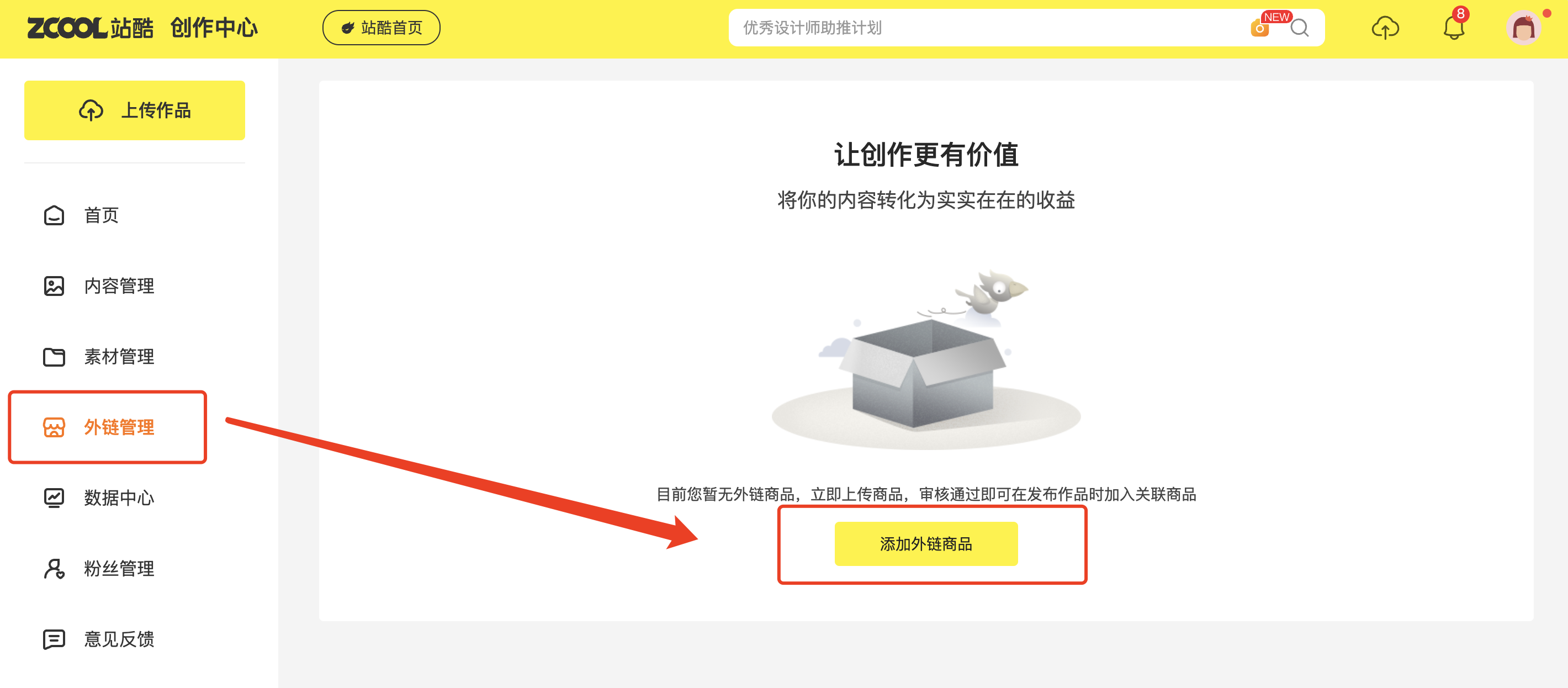 发布内容还能卖货，站酷「关联商品」助你增收！（图ZMTQ5OTAyNDg=） - 教程 - 站酷设计师站酷创作中心原创素材 - 站酷ZCOOL