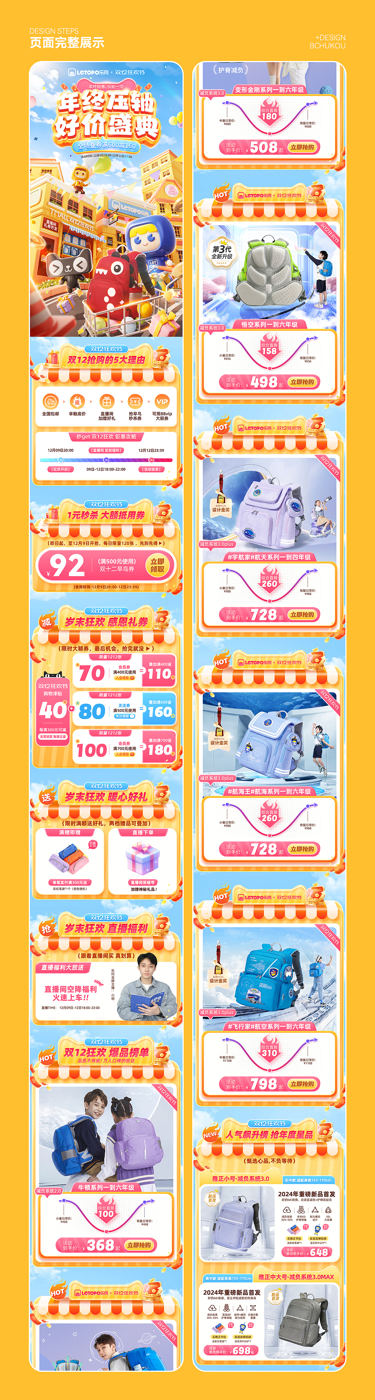 双12狂欢节页面视觉策划分享