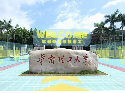 華南理工大學(xué)宣傳片（實(shí)景+動(dòng)效）（個(gè)人主頁(yè)-ZNzEwNTczMjA=） - 短片 - 站酷設(shè)計(jì)師魚鰭YuQi__KK原創(chuàng)素材 - 站酷ZCOOL