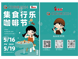 咖啡节宣传海报