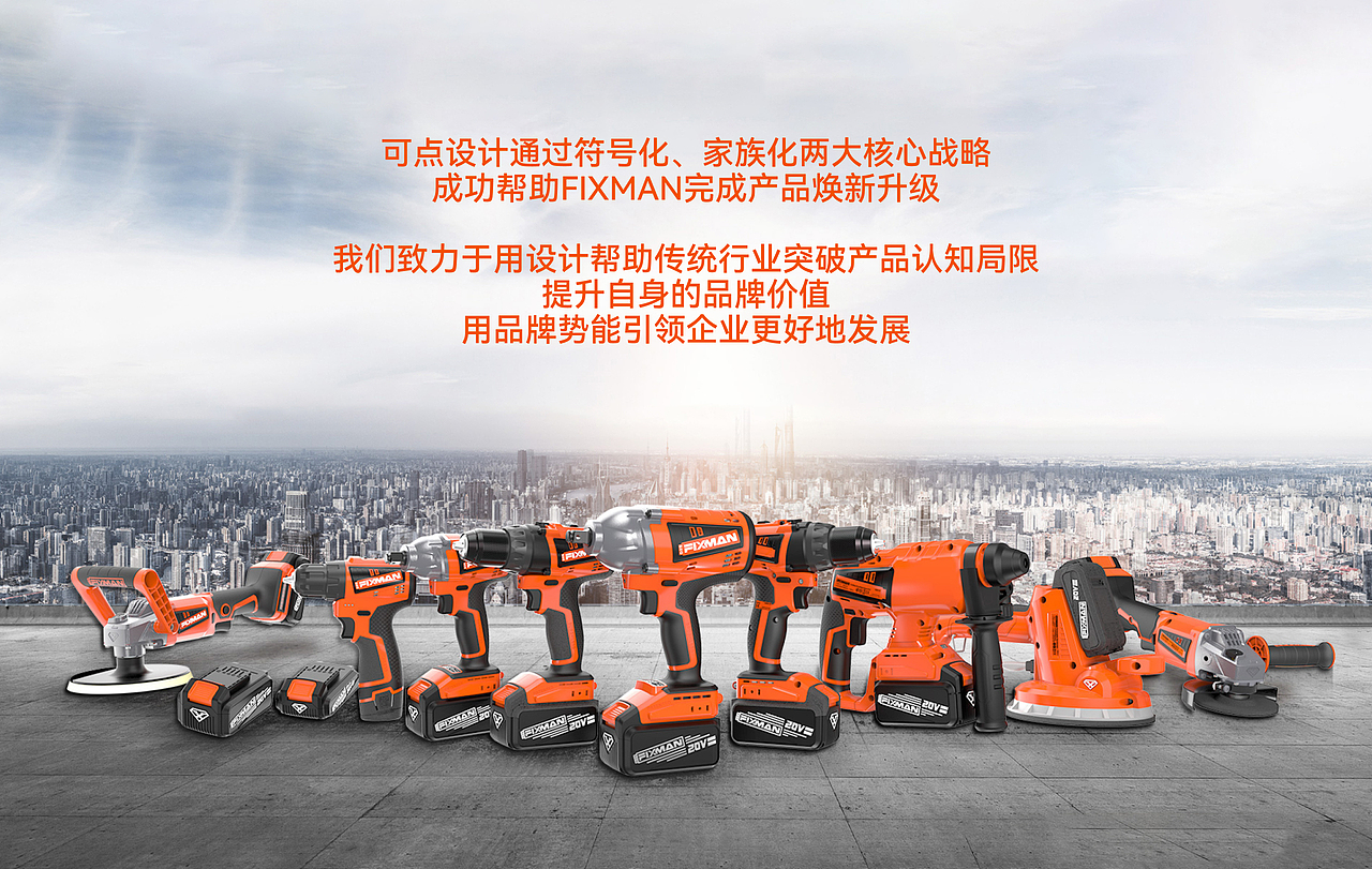 COOR × FIXMAN | 传统工具的家族化创新