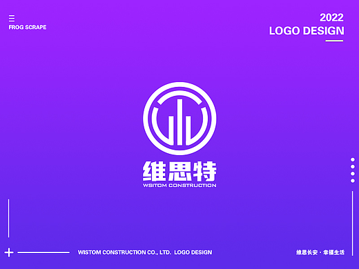 维思特建筑公司LOGO设计