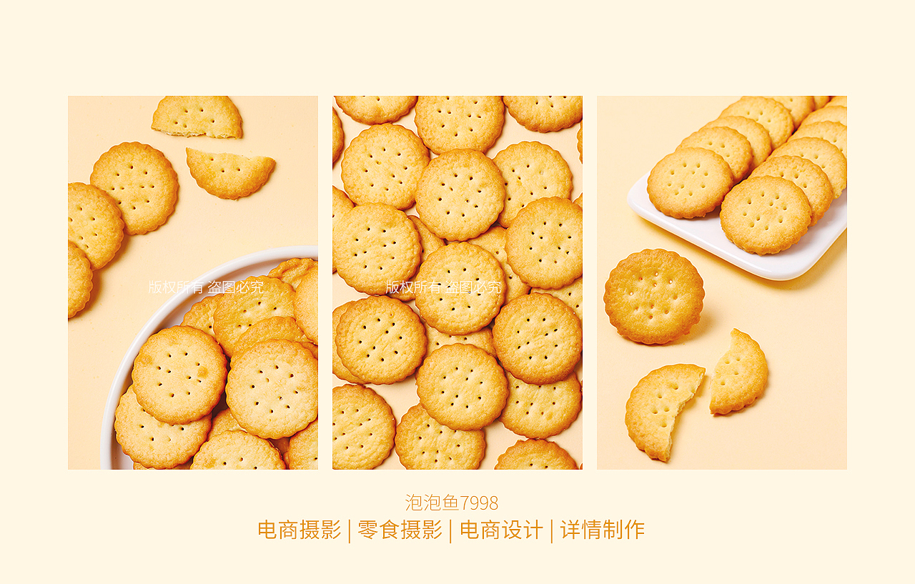 美食摄影 | 小圆饼干拍图 | 电商零食美图