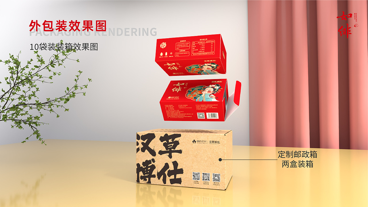 枸杞原浆包装设计方案三款包装两款方案