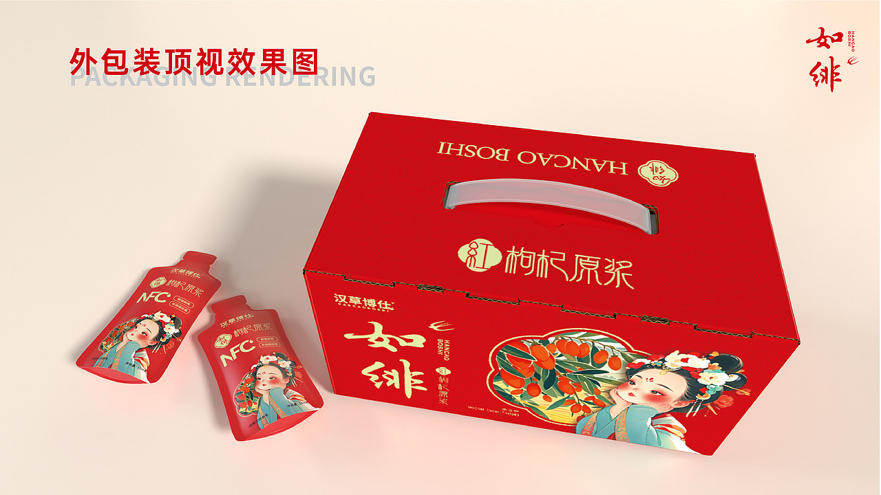 枸杞原浆包装设计方案三款包装两款方案