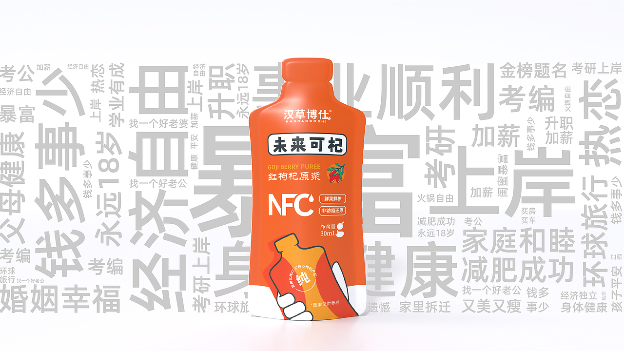 枸杞原浆包装设计方案三款包装两款方案